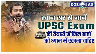 Khan Sir से जानें UPSC Exam की तैयारी | UPSC Exam | UPSC Exam Preparation | Khan Sir UPSC Exam #kgs