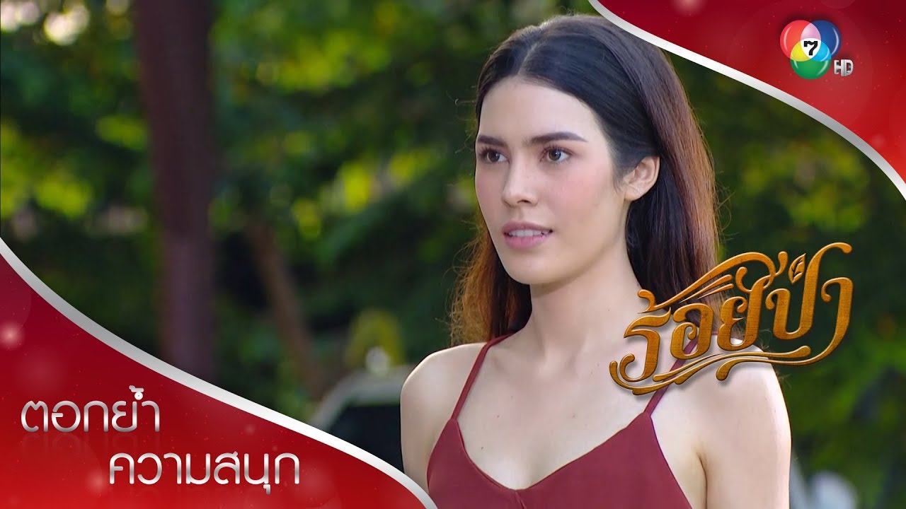 พ่อเลี้ยงถูกจับเพราะลูกสาวตัวดี ยศเลยไร้ที่พึ่ง! ตอกย้ำความสนุก ร้อยป่า EP.12 | Ch7HD
