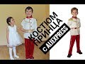 Костюм принца с #AliExpress