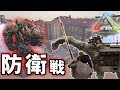 【ARK-P鯖 #58】キブルファームを守れ！ロックエレvs羊騎士（？）
