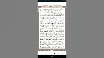 رقم الصفحة 242 سورة يوسف