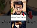 Sheikh Aon statement 😳#rajabfamily #rajabbutt #emanrajab #youtubeshorts #foryou #trending