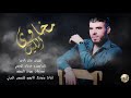 مخاوي الليل بغيابك   الفنان خالد الاغا    اغاني حب حزين   حالات واتس اب   الأيهم للتصوير المرئي   سمعها