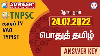 TNPSC | GROUP 4 -2 022 | Answer Key | Tamil | 24.07.2022 | Suresh IAS Academy