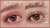 ピンクセルフマツエク 大人女子でもいけるカラーマツエクの装着法 下まつげ も Youtube ピンクセルフマツエク 大人女子でもいけるカラーマツエクの装着法 下まつげ も Youtube