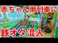 【招かれざる客】アンパンマン列車に鉄オタが乗ってしまう理由とは? JR四国ゆうゆうアンパンマンカー