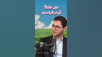 ج4 تكملة الأسماء في سورة يوسف 🌸 #اسماء_الله_الحسنى #اكسبلور #أمين_صبري #fyp