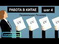 🏆КИТАЙ РАБОТА: Резюме для работы учителем в Китае. Не повторяйте моих ошибок!