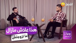 الفنان اللبناني سعد رمضان يكشف سبب عدم زواجه لحد الآن.. شاهد