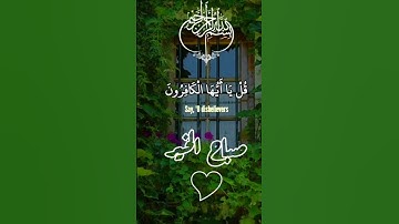 سورة الكافرون ❤️عبدالباسط عبدالصمد رحمة الله ❤️😘🥰