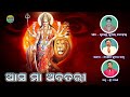 Asa maa abatari  maa durga song  sri charana  surendra ku behera  ashok sahoo  osm bhakti