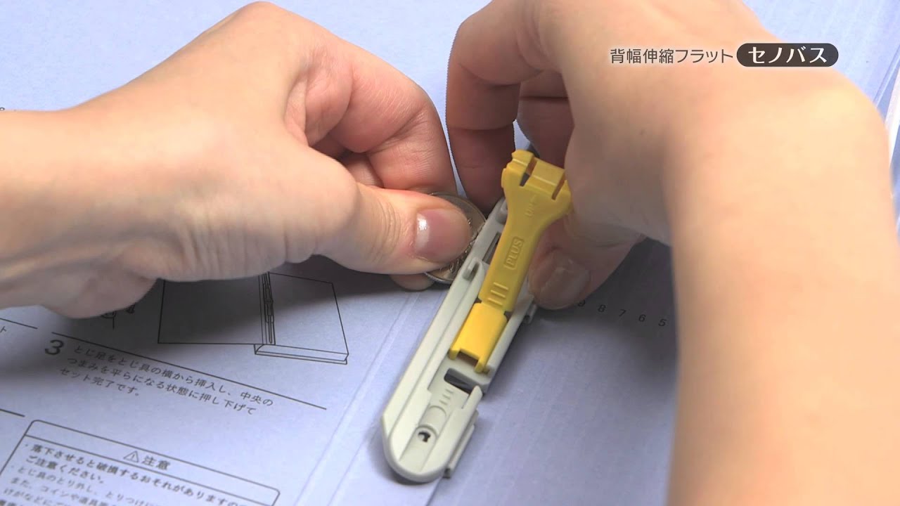 PLUS】背幅伸縮ファイル セノバス - YouTube