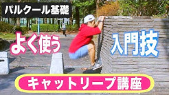 Opposite Parkour Japan Youtube