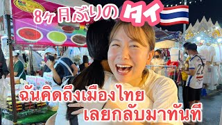 【subtitle】サッカー選手と嫁とタイ〈vlog#226〉8ヶ月ぶりの恋しかったタイへ🇹🇭マーケットで撮影中のReina in Thailandに映り込む！？サプライズ仕掛けたら反応が面白すぎた！