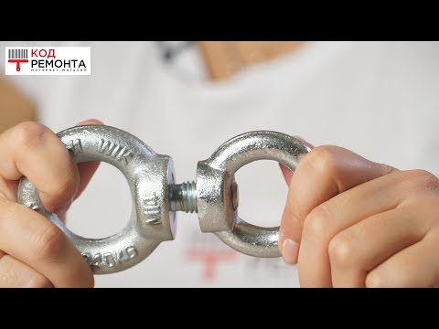 38. Что такое Рым-болт и Рым-гайка? Код ремонта