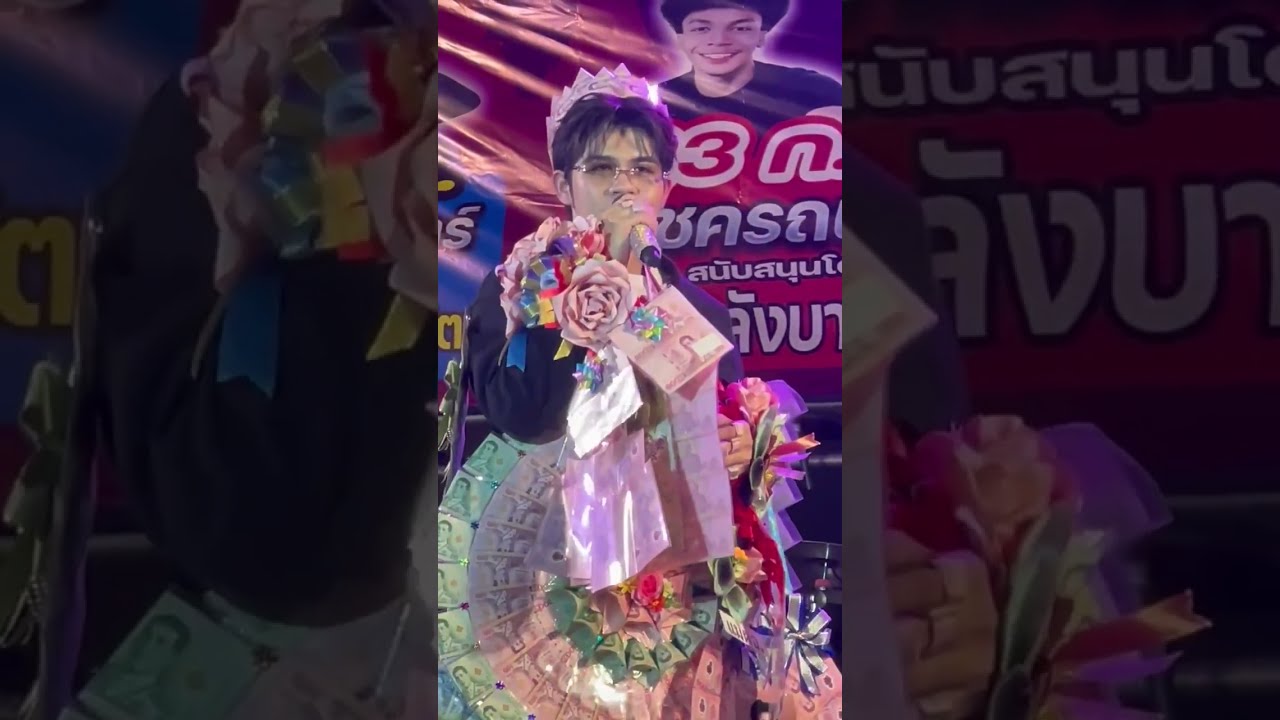 เพลงใหม่เพราะมาก - ไรอัล กาจบัณฑิต | งานวัดบางเสร่คงคาราม ต.บางเสร่ อ.สัตหีบ จ.ชลบุรี - 26.02.2569