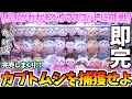 Chiikawa Crane Game Sold Out Catch Chii Kabu Chan Chiikawa Goods Chiikawa Prizes Chiikaw Chiikawa Crane Game Sold Out Catch Chii Kabu Chan Chiikawa Goods Chiikawa Prizes Chiikaw