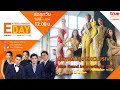 Entertainment Day | 30-03-64 | สัมภาษณ์สุด EXCLUSIVE ! Miss Grand International 2020