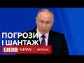 Послання Путіна до Федеральних зборів. Міфи і погрози щодо України, НАТО, ядерної зброї