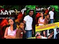 Best ethiopian action movie almotem  by solar tubeethiopianfilm solartube action suspense