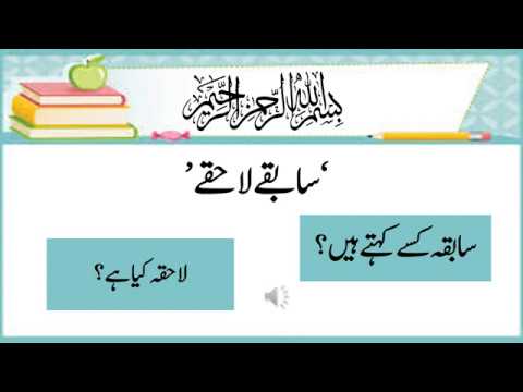 سابقے لاحقے