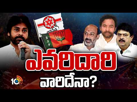 పవన్‌ ఎంట్రీతో తెలంగాణలో ఈక్వేషన్స్‌ మారేనా.? | Pawan Kalyan | Janasena | Telangana | GG | 10TV - 10TVNEWSTELUGU