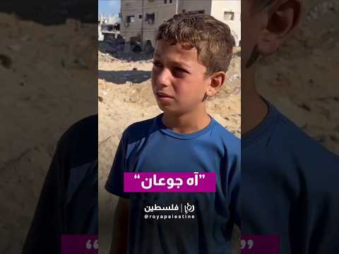 جوعان آه جوعان صدى الألم بعد انسحاب الجيش تصوير سائد حسب الله  