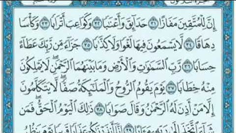 سورة النبأ ٣٦-٤٠ مكررة