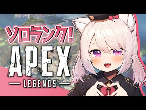 【APEX 】野良ランク！ゴールド帯！ソロマス目指すキーマウ女性Vtuber