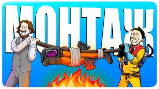 картинка: ЖЕРТВА - МОНТАЖ (АЙК, РУДИ, СОСИДЖ, ЛАЙКЕР, ЯРОС, ТОБЛ, КОРТИЗ)