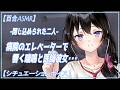 【百合ASMR】　病院のエレベーターで閉じ込められたアナタと医者の年上彼女
