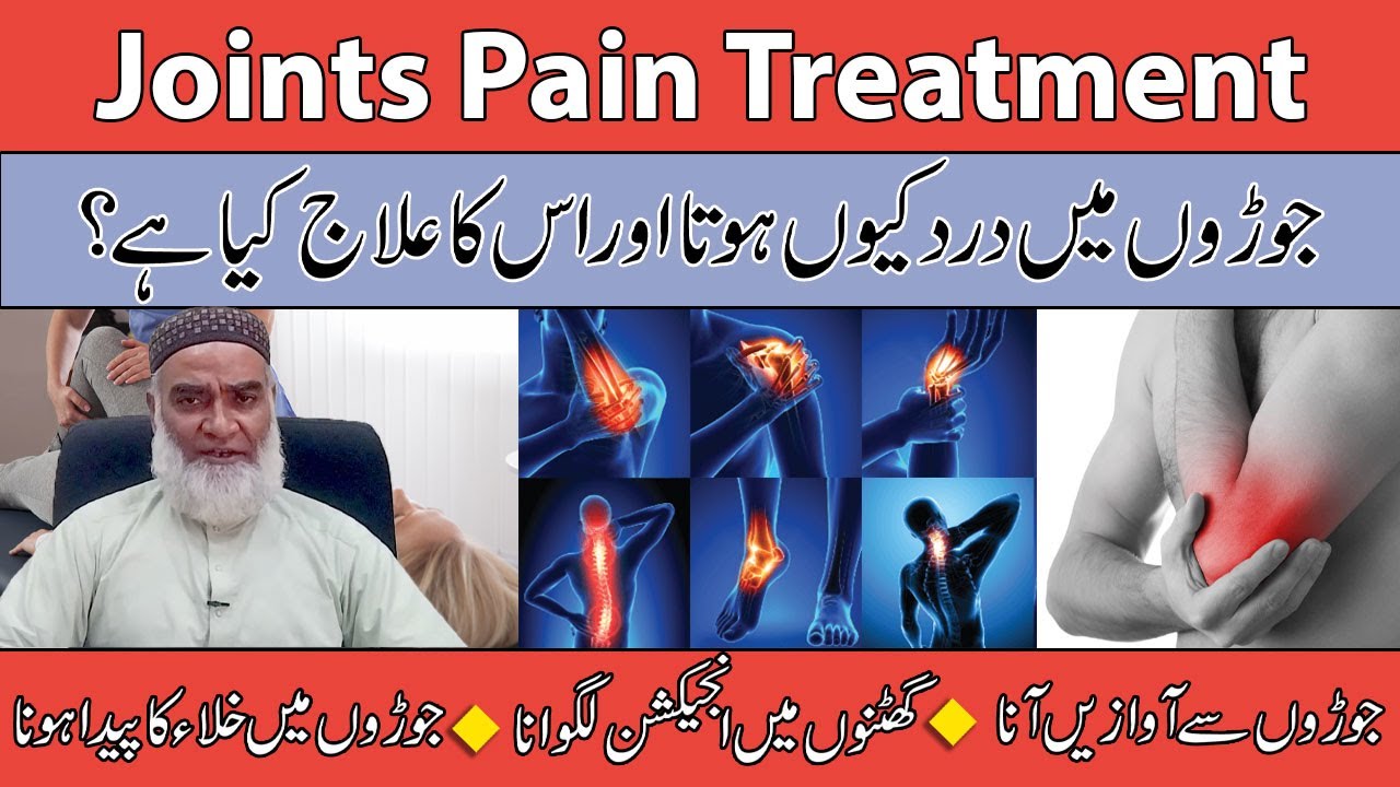 JointsKnee Pain Treatment Urdu/Hindi Joron Ka Dard ka Elaj