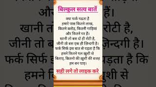 बिल्कुल सत्य बात Resimi