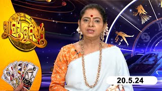 BHAGYA BHABISHYA | 20th May  2024 | Today's