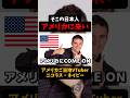 【アメリカに来い】Xで1再生もされてない伝説の動画www #ニコラス #vtuber #shorts