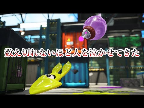 歴代最悪の武器がついに解禁されてしまいました…【Splatoon3】