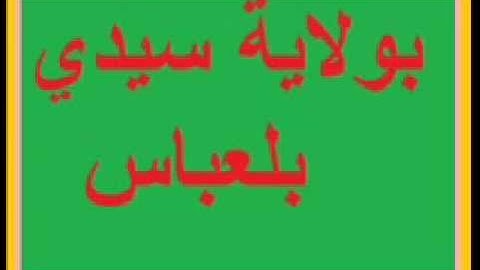 سورة الحج -022- لشيخ توفيق شقرون