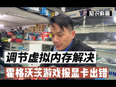 霍格沃茨显存报错，游戏报显存溢出，error out of video memory 设置虚拟内存，～电脑小白的日常记录