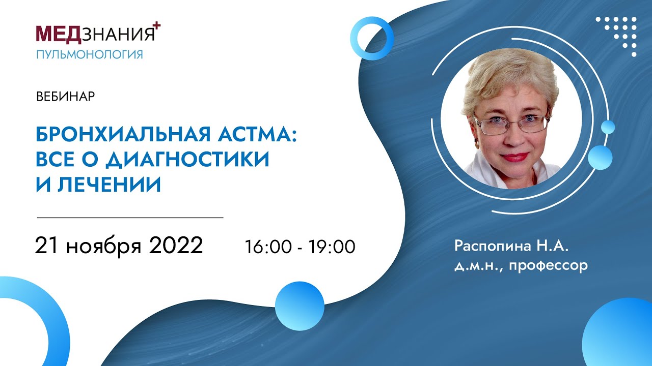 Бронхиальная астма: все о диагностике и лечении - YouTube