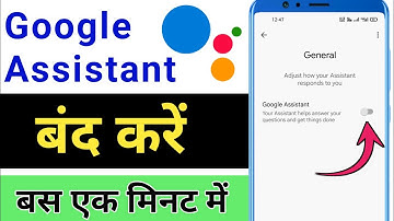 how to turn off google assistant | google assistant ko band kaise kare