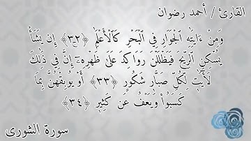 ترتيل سورة الشورى