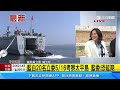 藍白20立委0516考察太平島 藍委：恐延期｜三立新聞網 SETN.com