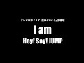 Hey! Say! JUMP - I am (Cover by 藤末樹/歌:HARAKEN)【字幕/歌詞付】