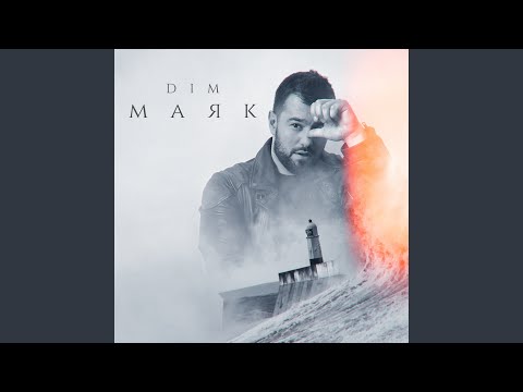 Маяк