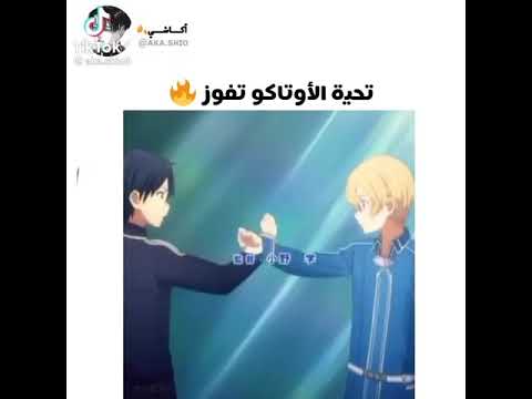 تحية الاوتاكو تفوز