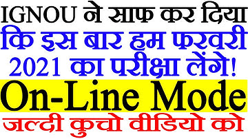 Very Very Urgent Video IGNOU FEB EXAM 2021 EXAM Mode पैटर्न BIG CHANGE February 2021 Online /Offline