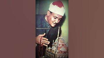 {فوجدا عبدا من عبادنا..} #الشيخ_عبدالباسط_عبدالصمد #سورة_الكهف #سورةالكهف #حالات_واتساب #مقطع_مؤثر