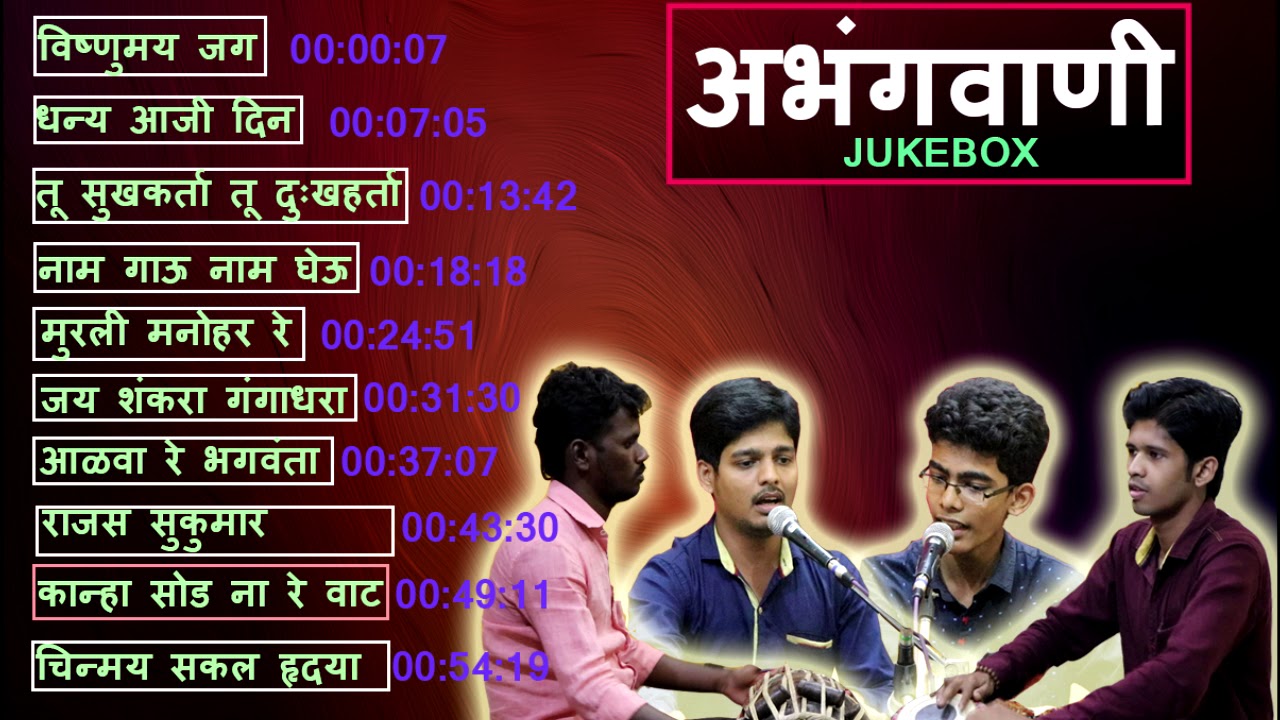  ABHANGAVANI JUKEBOX All songs by Chinmay Sawant and Sundar Mestry