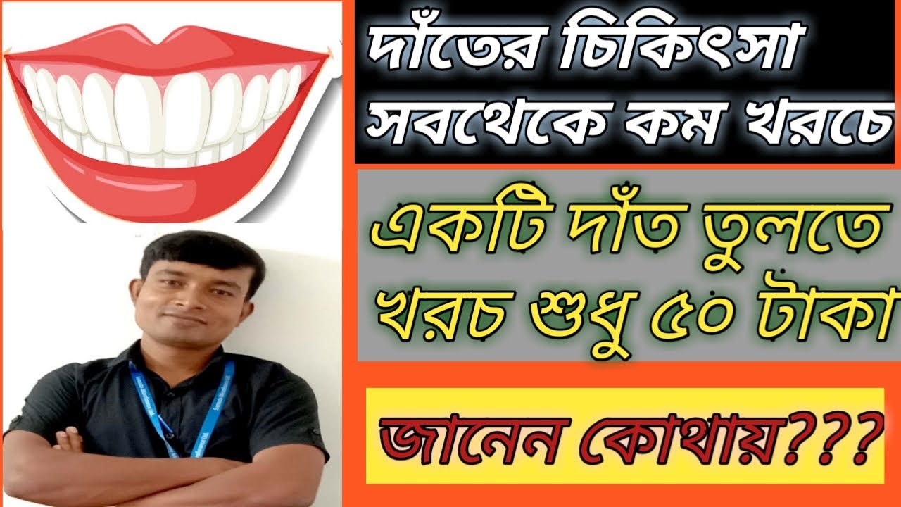 The best Dental Hospital,Dental Clinic, Cheapest Dental Hospital. YouTube