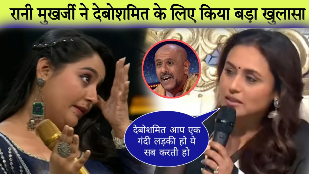 Rani Mukherjee ने Deboshmita के लिए किया बड़ा खुलासा Indian Idol